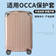 适于OCCA拉杆箱保护套免拆trunk27 30寸行李箱旅行箱防尘套2024寸