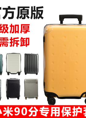 适用于小米拉杆箱保护套90分行李箱套24寸免脱卸26/28耐磨防尘套