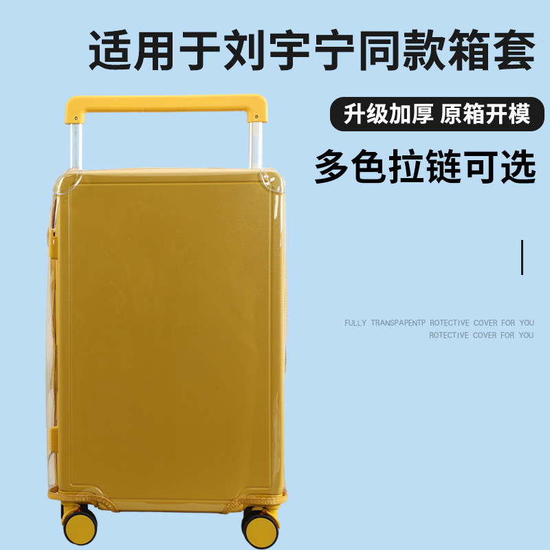 刘宇宁同款拉杆箱专用透明免拆耐磨保护套拉杆箱旅行箱防尘套24寸,箱包皮具/热销女包/男包,旅行箱配件,淘宝优惠券,粉丝福利购,淘宝优惠卷