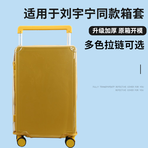 刘宇宁同款拉杆箱专用透明免拆耐磨保护套拉杆箱旅行箱防尘套24寸