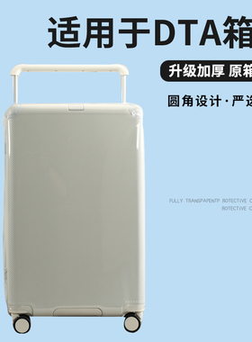 适于DTA2025新款宽拉杆行李箱保护套免拆耐磨拉杆箱防尘套26/28寸