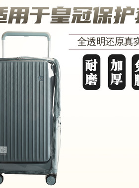 适用于皇冠crown行李箱保护套前开免拆拉杆箱旅行箱防尘罩24/28寸