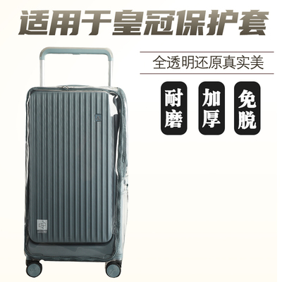 适用于皇冠crown行李箱保护套前开免拆拉杆箱旅行箱防尘罩24/28寸
