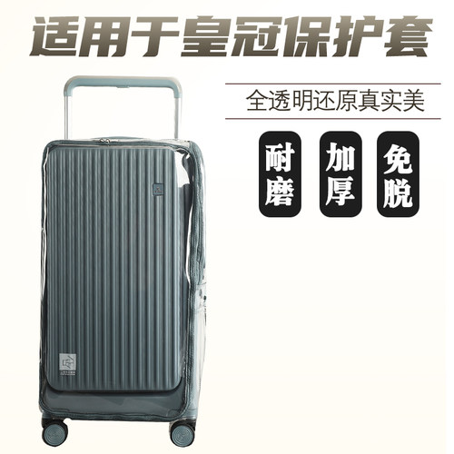适用于皇冠crown行李箱保护套前开免拆拉杆箱旅行箱防尘罩24/28寸