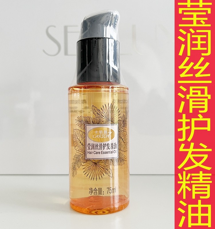 卡丽施莹润丝滑护发精油75ml顺滑绿叶保湿玫瑰芳香女头发不易打结,美发护发/假发,护发精油,淘宝优惠券,粉丝福利购,淘宝优惠卷