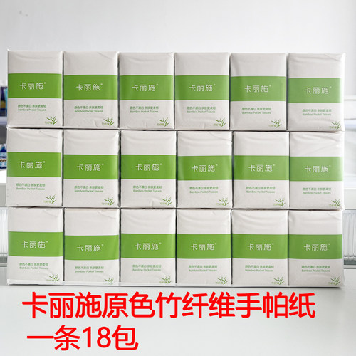 绿叶卡丽施原色竹纤维手帕纸