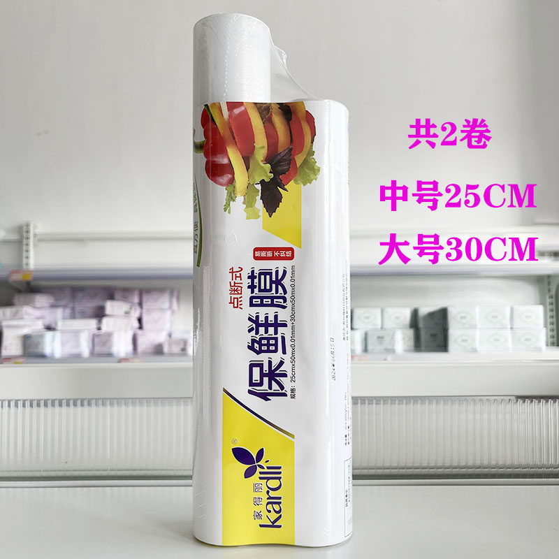 绿叶家得丽点断式保鲜膜家用冰箱防异味串味大中号可选食品接触