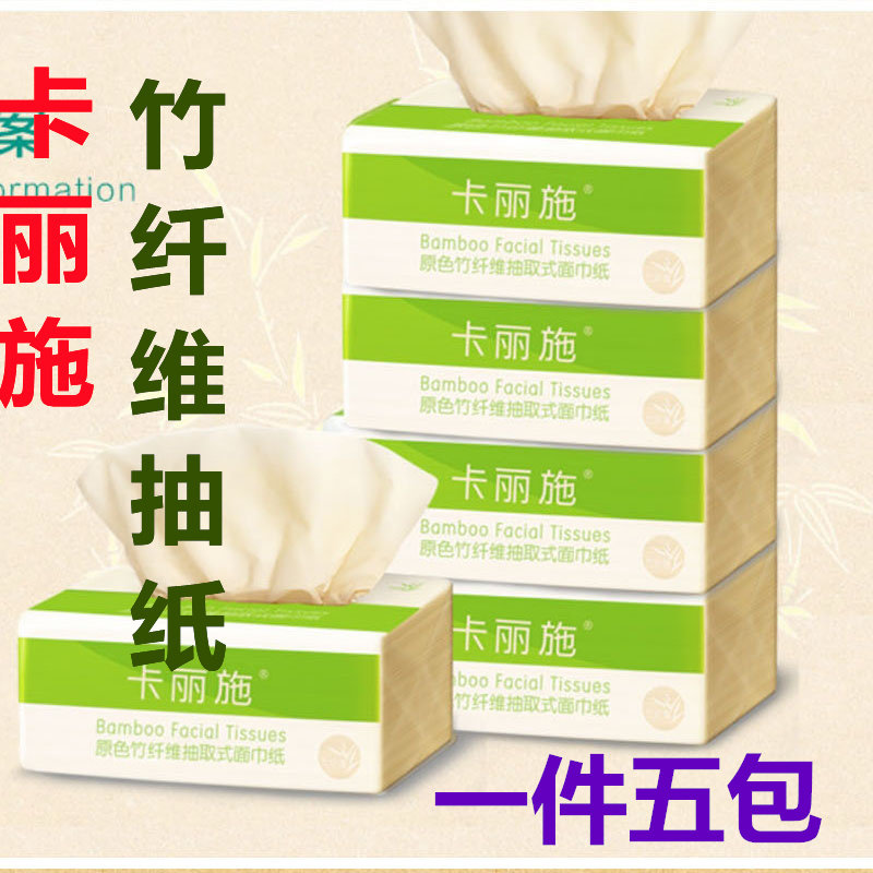 绿叶卡丽施原色竹纤维抽取式面巾纸抽纸本色不漂白纸巾餐厅用纸