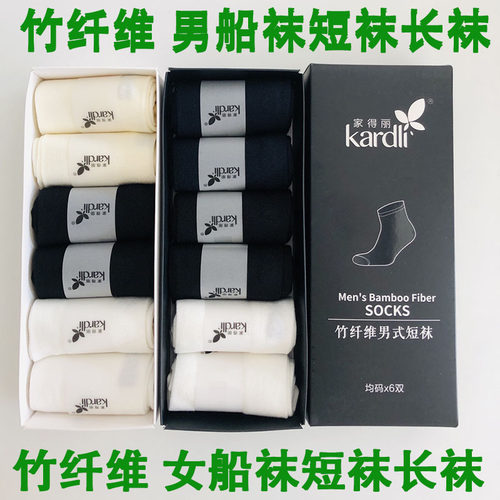 绿叶家得丽竹纤维男式长袜女式
