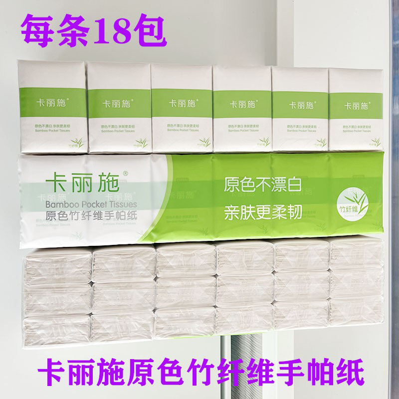 绿叶卡丽施原色竹纤维手帕纸巾面巾纸方便携带餐巾纸18小包便携