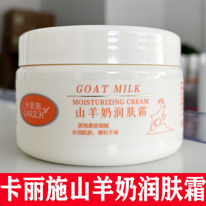 卡丽施山羊奶润肤霜大瓶