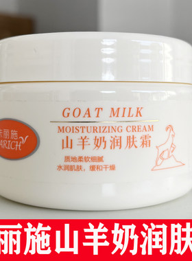 卡丽施山羊奶润肤霜大瓶面霜
