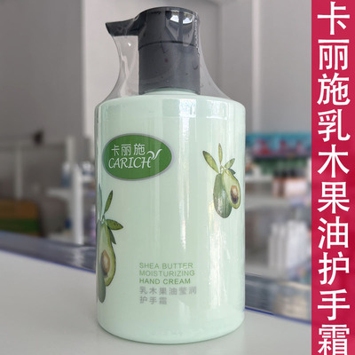 卡丽施300g乳木果油莹润护手霜大瓶家庭装滋润保湿补水嫩肤绿叶女