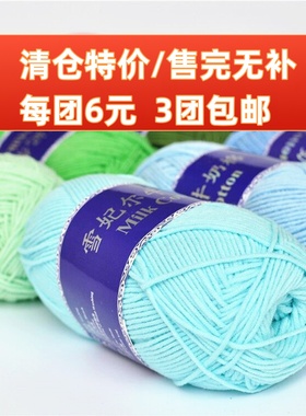 雪妃尔5股牛奶棉毛线diy手工编织新疆长绒棉线玩偶鞋帽发饰