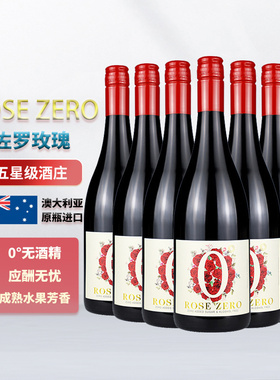 澳大利亚进口无醇酒佐罗玫瑰无酒精干红酒零度婚庆应酬挡酒脱醇