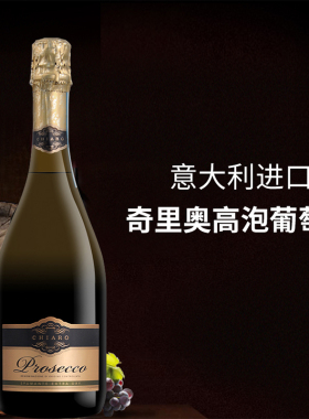 金奖普罗塞克Prosecco起泡酒气泡意大利进口帕拉丁奇里奥绝干DOC