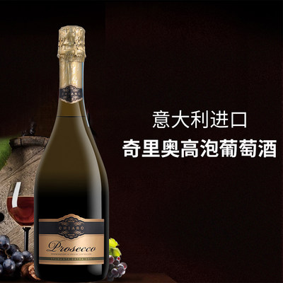 意大利普罗塞克Prosecco起泡酒