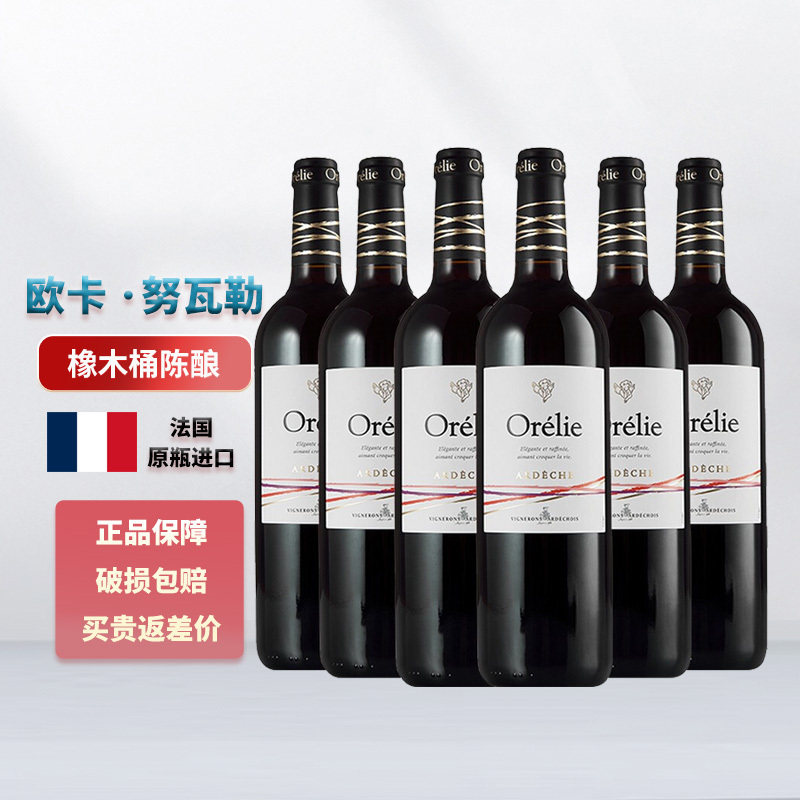 精选混酿欧卡干红葡萄酒 法国原瓶进口罗纳河谷红酒 自饮送礼佳品