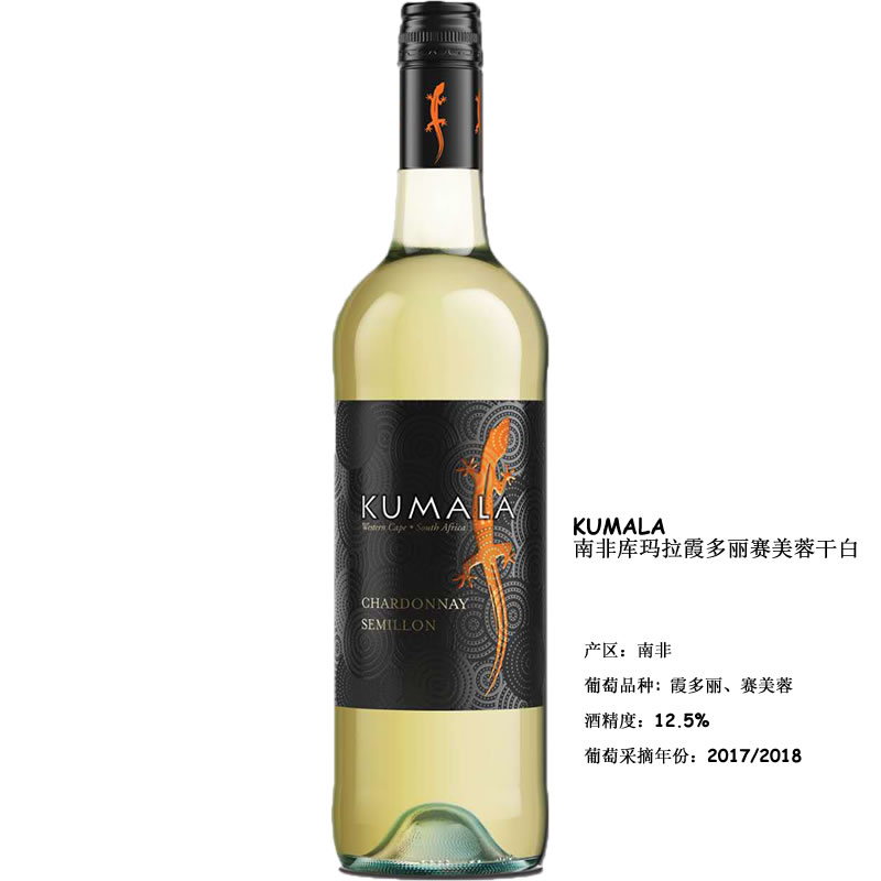 南非进口葡萄酒Kumala库玛拉干白750ml莎当妮霞多丽赛美蓉长相思