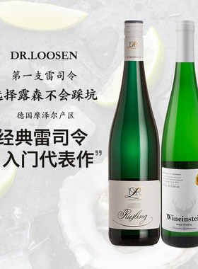 德国原瓶进口酒因斯坦摩泽尔雷司令半甜白葡萄酒露森DR.LOOSEN