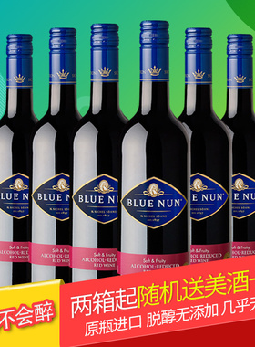 无醇葡萄酒德国进口蓝仙姑脱醇红葡萄酒0.6度无酒精红酒干红0度酒