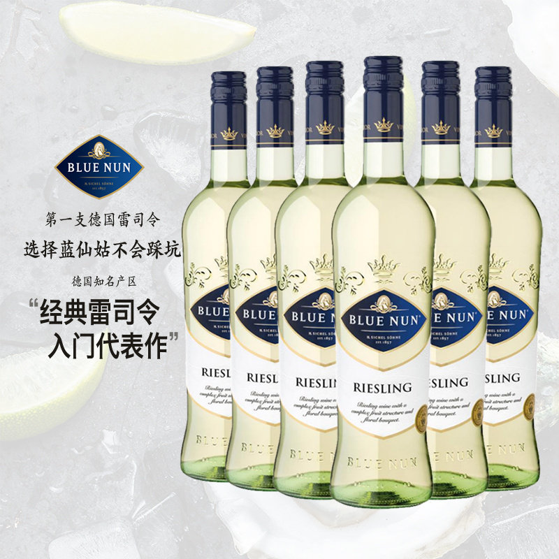 德国BlueNun蓝仙姑薏丝林干白葡萄酒莱茵黑森雷司令原瓶进口整箱