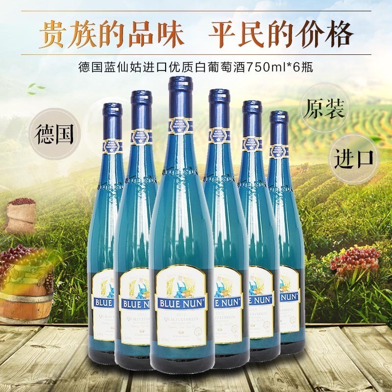 德国蓝仙姑半甜优选白葡萄酒6瓶低醇红酒整箱干白雷司令9.5度