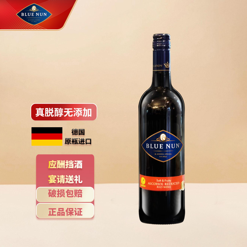 【好物体验专享】我素我行脱醇葡萄酒德国原瓶无醇无酒精应酬敬酒