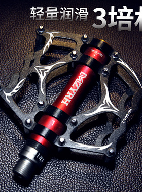 MZYRH自行车脚踏三培林铝合金踏板山地车通用脚蹬子公路车脚踏