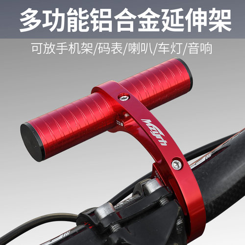 mzyrh延伸架铝合金扩展骑行装备