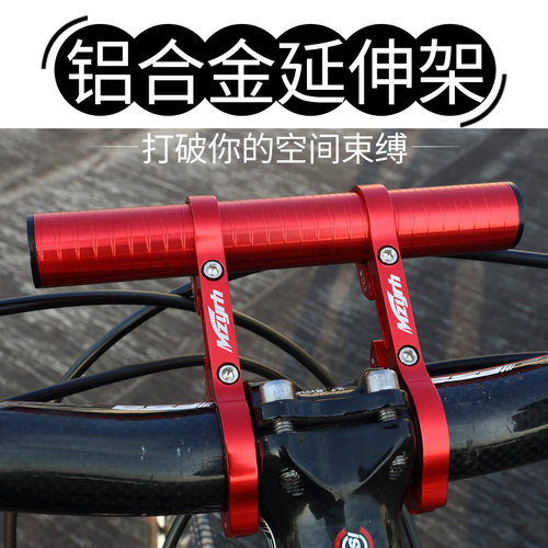 mzyrh铝合金灯架车把山地车
