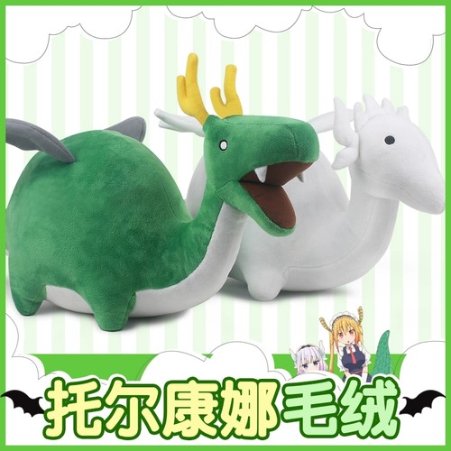 美琦动漫小林家的龙女仆托尔抱枕康娜二次元公仔毛绒玩偶绿龙周边