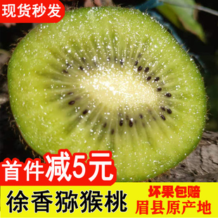 正宗原产地陕西眉县绿心徐香猕猴桃奇异果泥猴桃新鲜水果10斤包邮