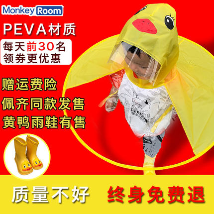 飞碟雨衣儿童小黄鸭斗篷式雨伞帽宝宝抖音雨天神器男女幼儿园网红