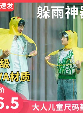二十不惑石头同款斗篷式飞碟雨衣