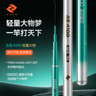 吉恩A100轻量大物竿鲢鳙竿青鱼竿库钓竿综合竿钓鱼竿吉恩鱼竿