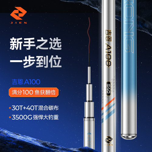 吉恩A100轻量大综合竿