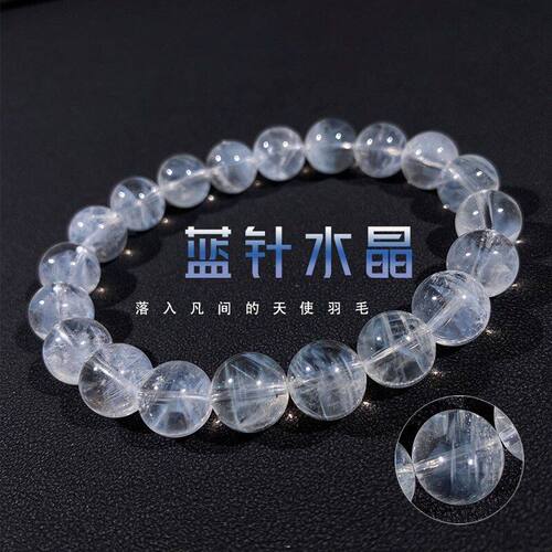 精品原矿蓝针水晶手串蓝色针天使的羽毛异象白水晶手链8-14mm饰品