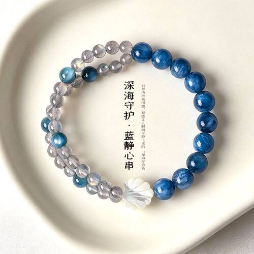【深海守护】天然蓝晶石贝壳串珠手链女时尚精致灰月光蓝玉髓手串