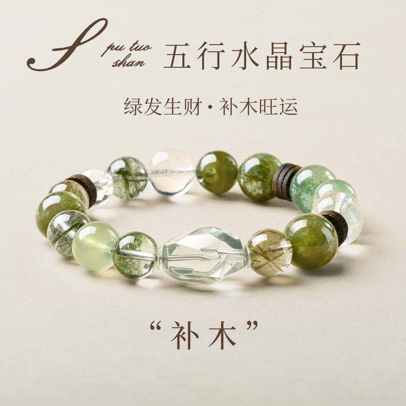 普陀山天然绿幽灵手串女士补木招财转运水晶手链喜木补木女友礼物
