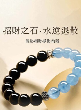 天然黑曜石水晶手串女款仿海蓝宝水晶手链转运珠男女补水蓝玉髓