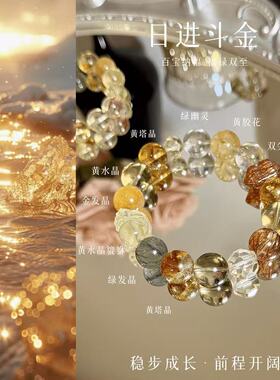 【日进斗金】黑金超七双尖水晶黄水晶貔貅黄胶花金发晶绿幽灵手链