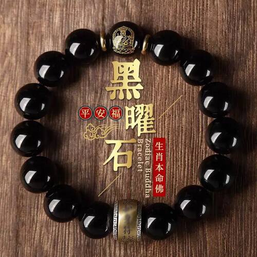 乌金黑曜石手串生肖本命佛本命年手链寺庙佛珠普陀山女款男士代发