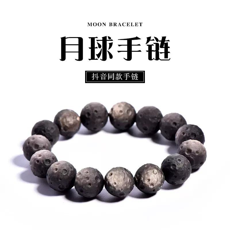 天然银耀石陨石星球珠手链金曜石