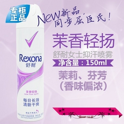 舒耐止汗喷雾女士持久清新香水