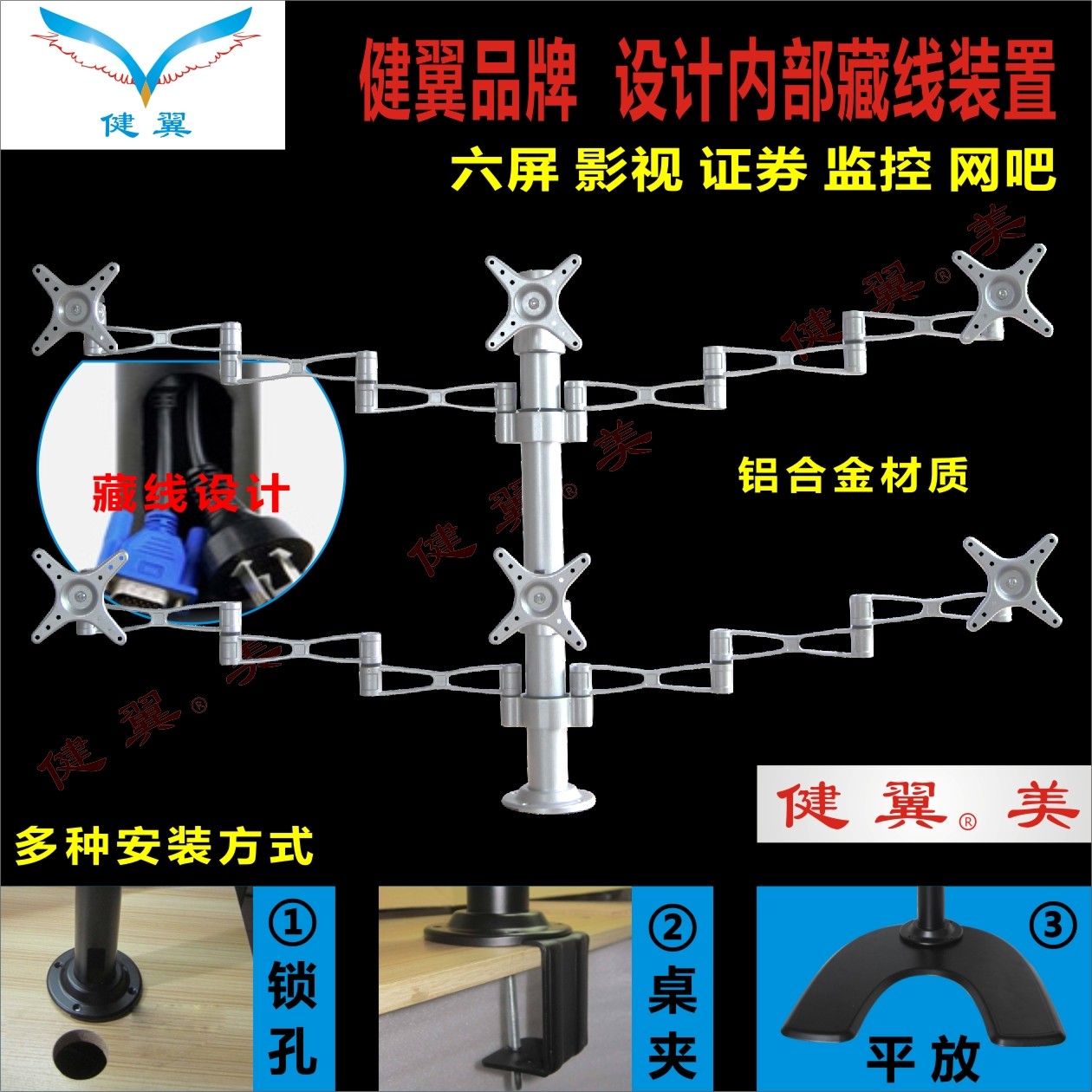 健翼六屏显示器支架桌面旋转监控证券游戏多屏液晶显示器底座支架