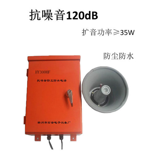 抗噪音电话机智能扩播对讲话站