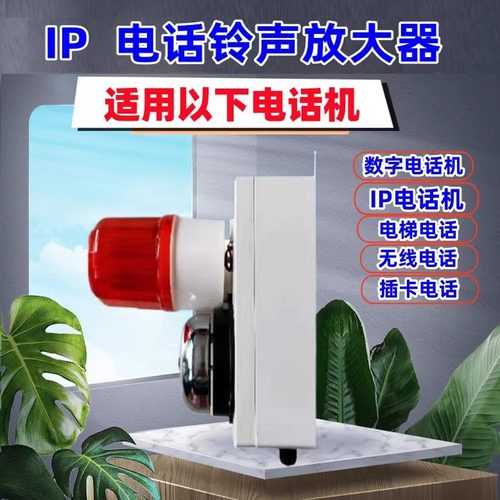 电话响铃器通信配件宏音IP电话用