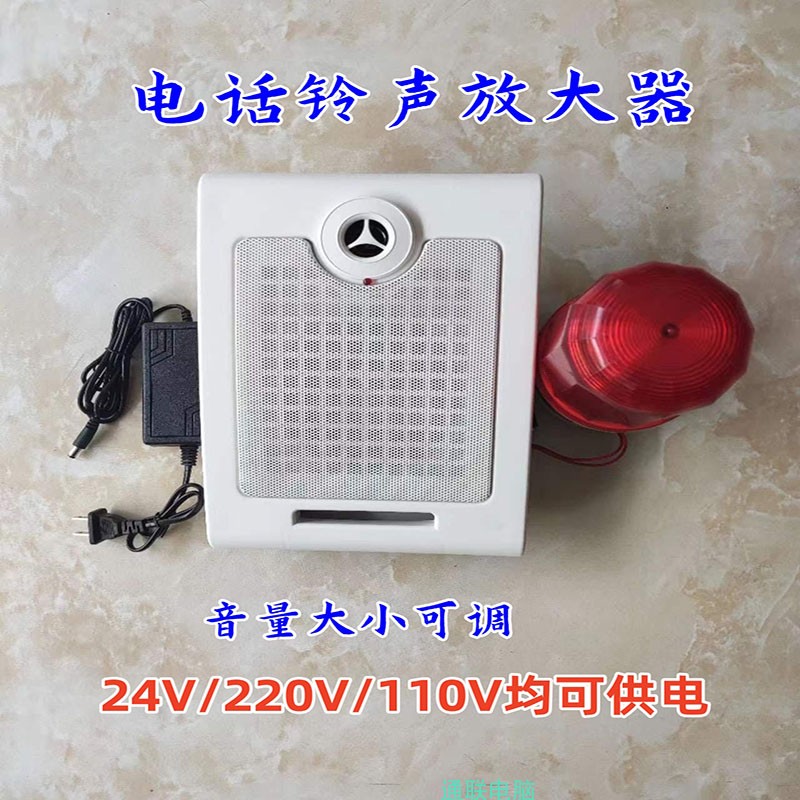 网络电话铃声放大器助响扩音器