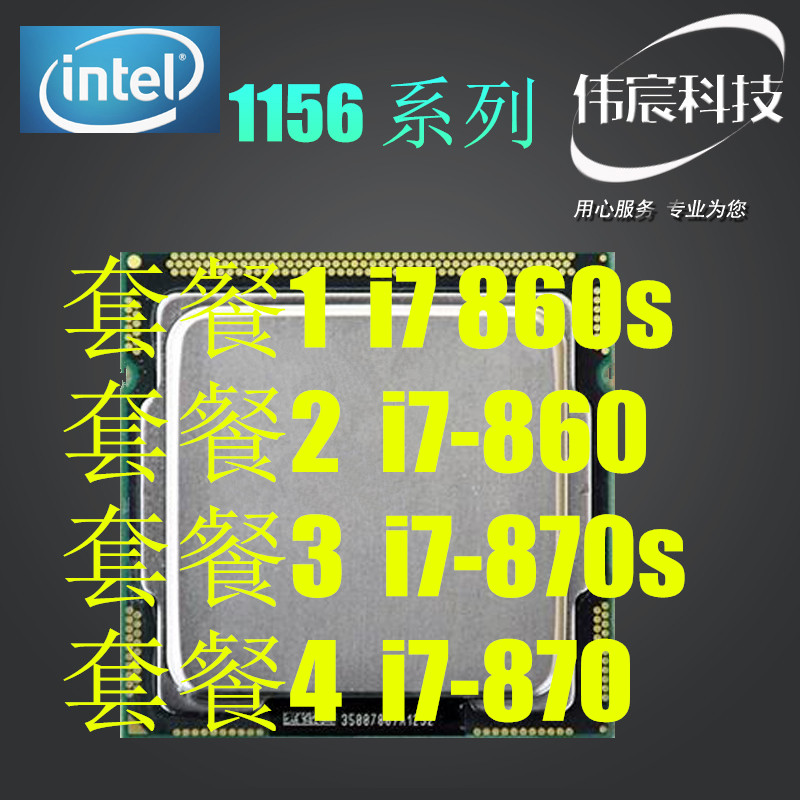 Intel 英特爾 I7 870 860 870s 散片CPU 正式版1156四核處理器